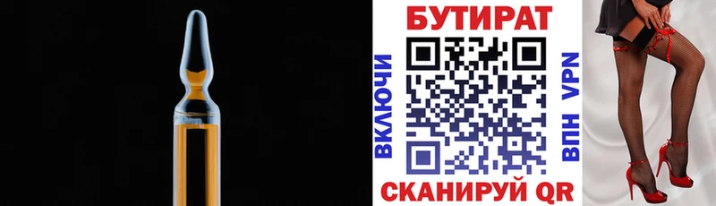 хочу   Змеиногорск  Бутират бутик 